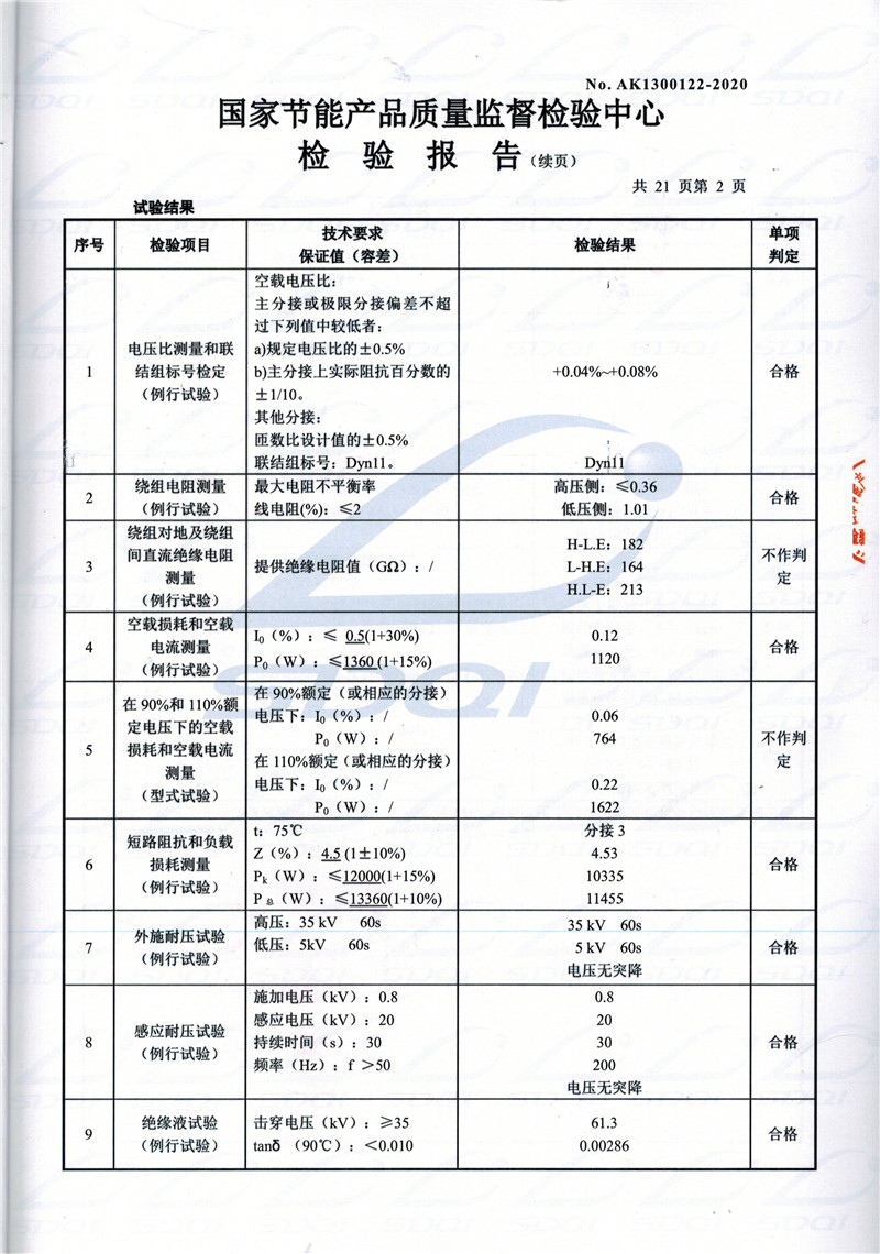 高低压试验报告-S11-1250麦盖提麦盖提麦盖提油浸式变压器-2.jpg